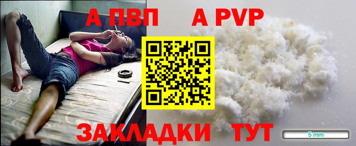 A PVP Соль  A-PVP крисы CK  Вход с VPN  A PVP  Братск  закладка  А ПВП кристаллы 