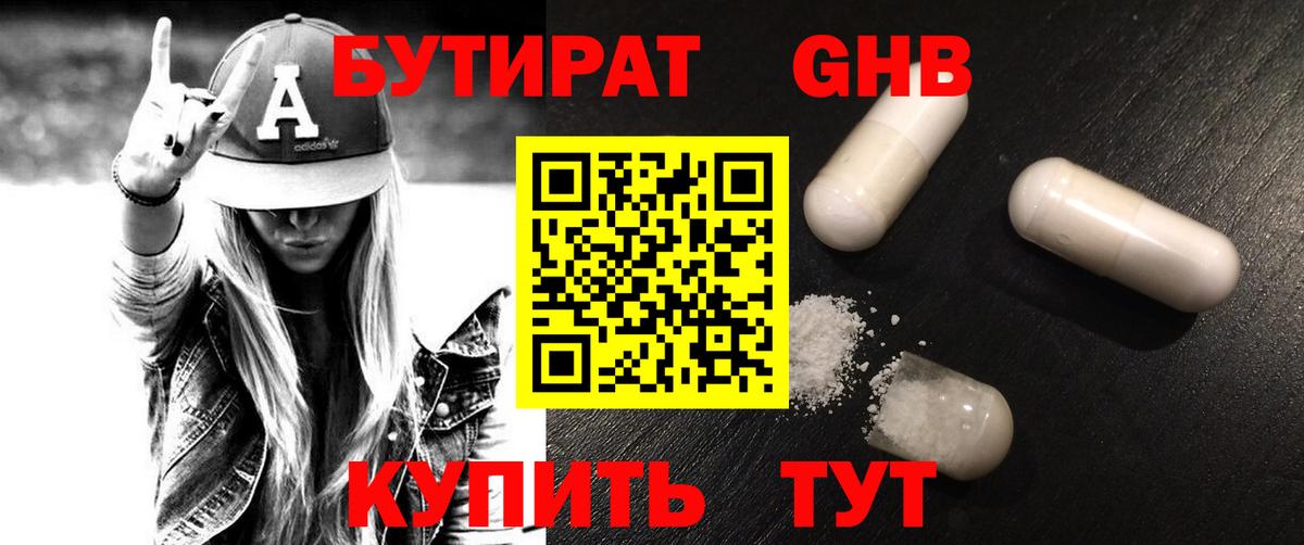 БУТИРАТ 1.4BDO  Вход с VPN  Братск 