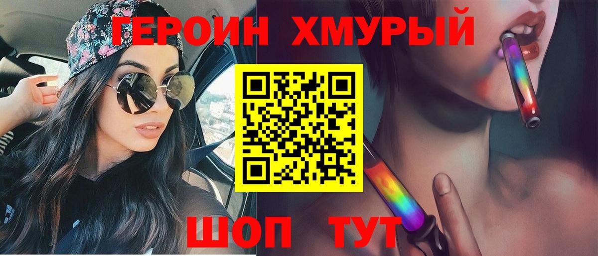 ГЕРОИН Heroin  Вход с VPN  Братск 