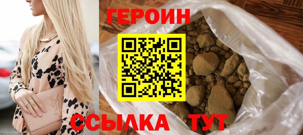 ГЕРОИН VHQ Братск