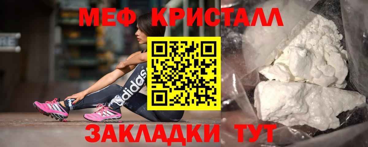 Мефедрон кристаллы Братск