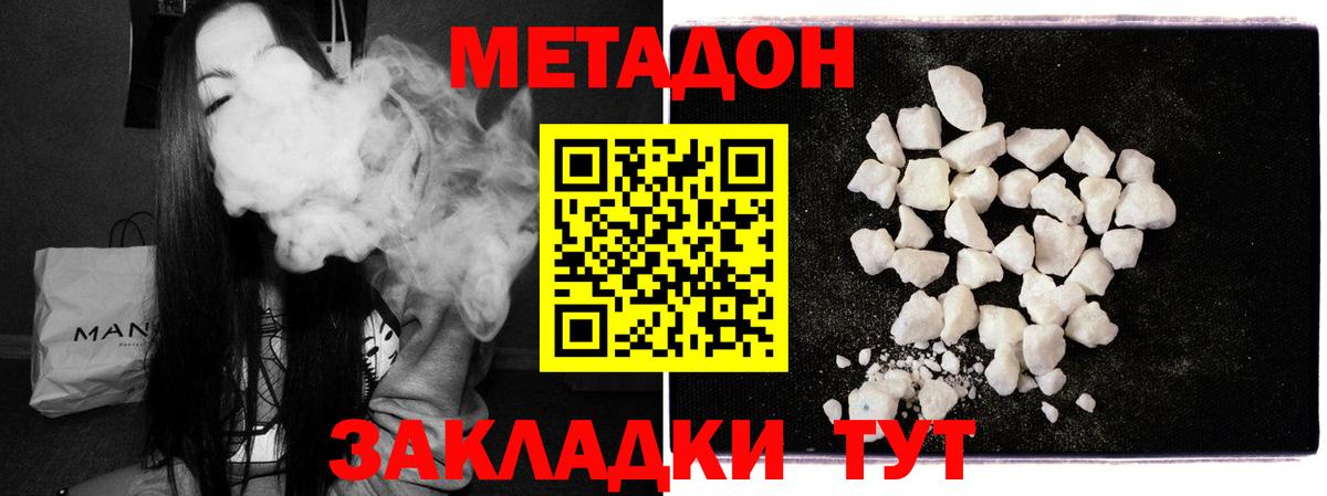 МЕТАДОН белоснежный  Вход с VPN  Братск  МЕТАДОН methadone 