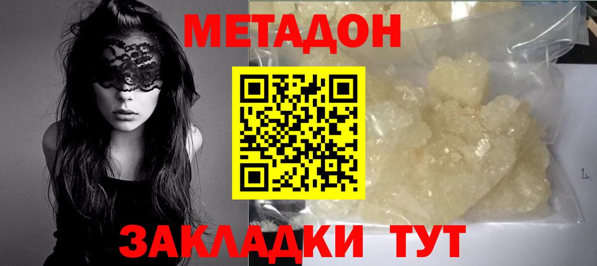 Метадон methadone Братск