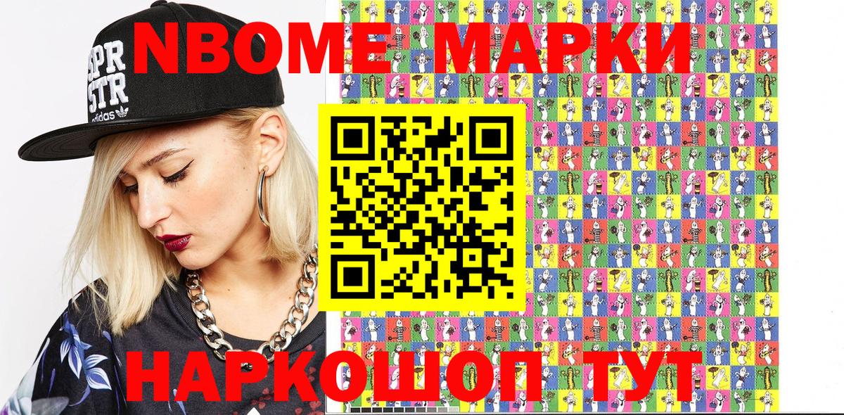 Братск  Наркотические марки  Марки NBOMe 1,8мг  Вход с VPN  Марки NBOMe 1,8мг 